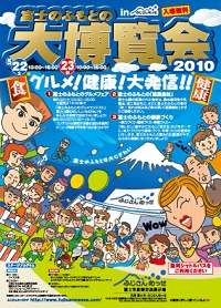 富士のふもとの大博覧会
